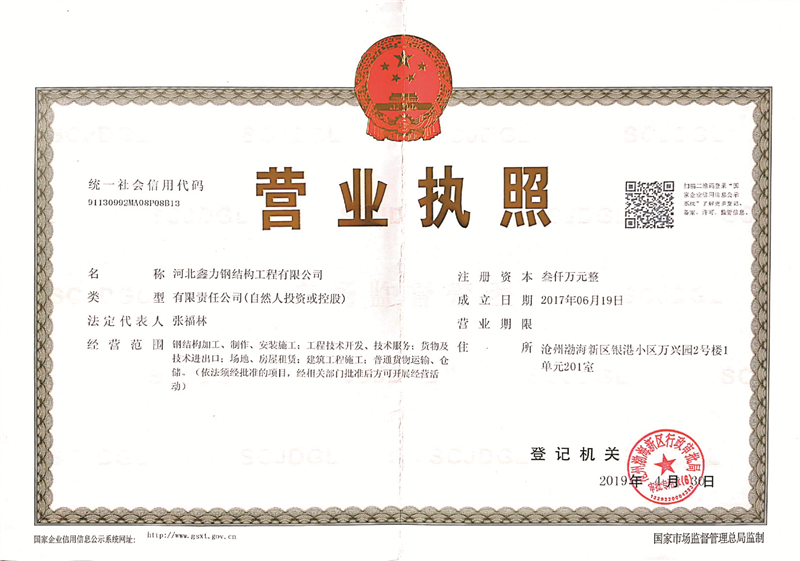 河北鑫力钢结构工程有限公司