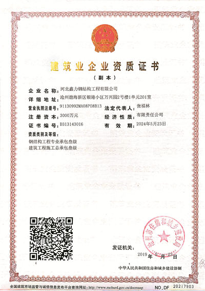 河北鑫力钢结构工程有限公司